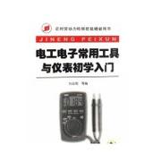 工具基础知识和测试仪器仪表使用方法技巧,是一本从事电工行业相关